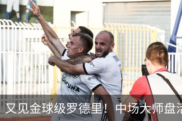 又见金球级罗德里！中场大师盘活西班牙全队