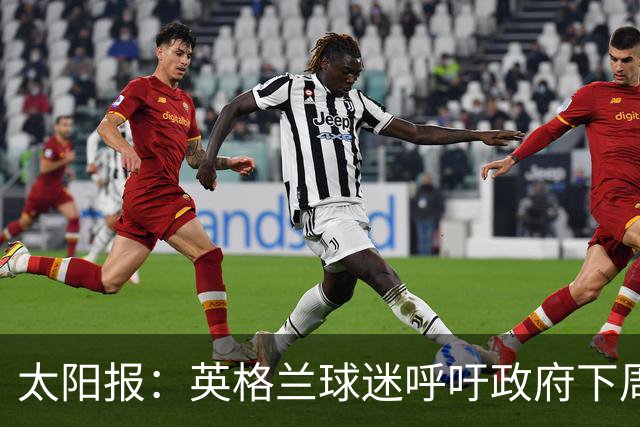 太阳报：英格兰球迷呼吁政府下周一放假，以便看对阵墨西哥的比赛