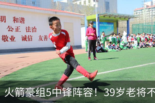 火箭豪组5中锋阵容！39岁老将不再回归，5号位双塔轮换定调，饼皇仍有机会
