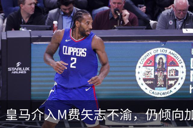 皇马介入M费矢志不渝，仍倾向加盟曼联！青木转会告吹影响红魔收入