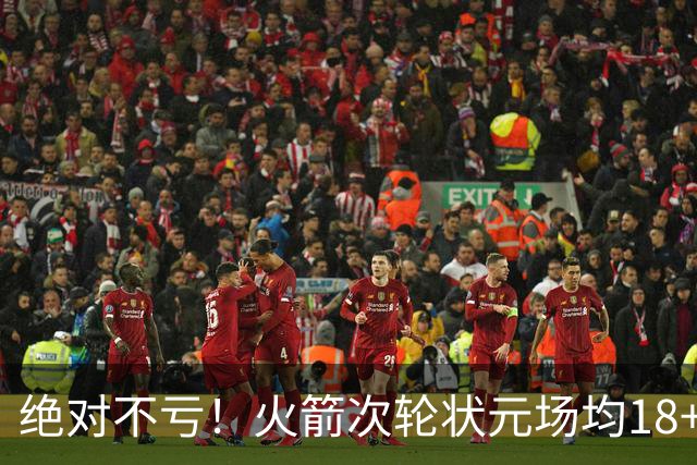 绝对不亏！火箭次轮状元场均18+4+4 2.6抢断攻防均有完美发挥