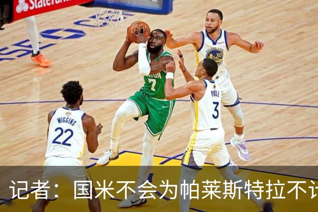 记者：国米不会为帕莱斯特拉不计成本，亚特兰大没谈卢克曼时强硬
