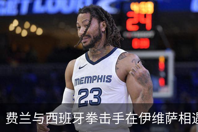 费兰与西班牙拳击手在伊维萨相遇，“鲨鱼”绰号正是来自对方