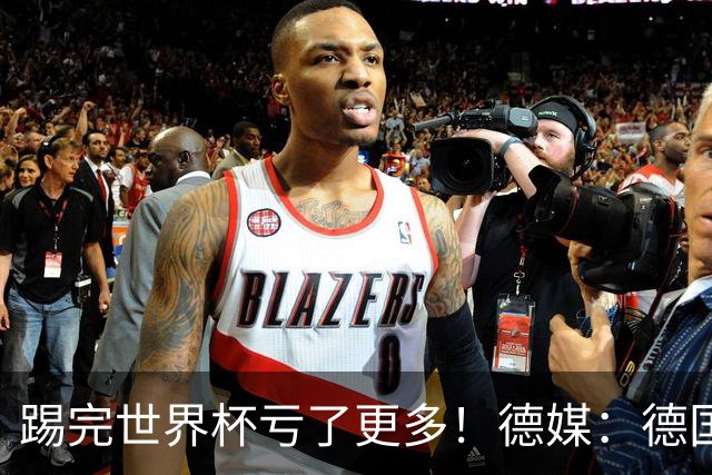 踢完世界杯亏了更多！德媒：德国足协目前财务赤字已达940万欧