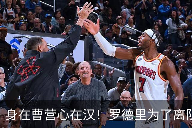 身在曹营心在汉！罗德里为了离队主动施压曼城，一心想为新东家皇马省钱