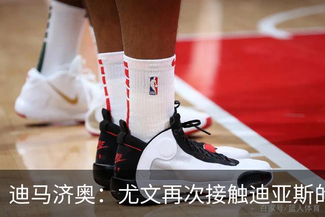 迪马济奥：尤文再次接触迪亚斯的父亲兼经纪人，但他想留在皇马