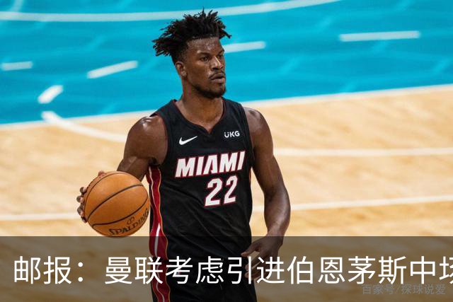 邮报：曼联考虑引进伯恩茅斯中场泰勒-亚当斯，价格预计3500万镑