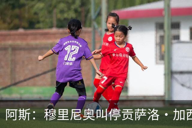 阿斯：穆里尼奥叫停贡萨洛·加西亚离队进程，他正亲自考察球员