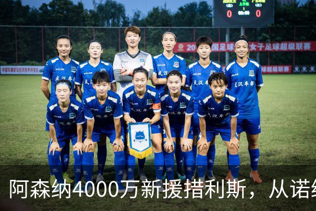 阿森纳4000万新援措利斯，从诺维奇弃儿到边路杀手