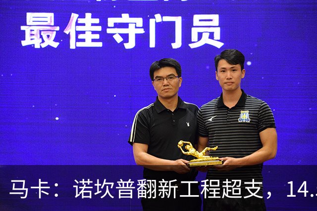 马卡：诺坎普翻新工程超支，14.5亿欧的资金已接近耗尽