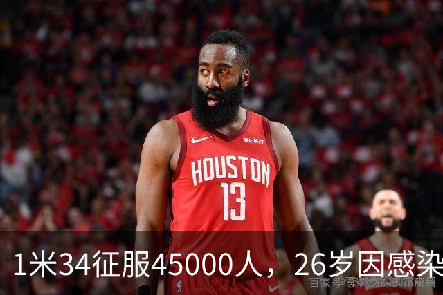 1米34征服45000人，26岁因感染退役：拉齐奥史上最惋惜的“松鼠”