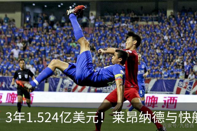 3年1.524亿美元！莱昂纳德与快船达成提前续约