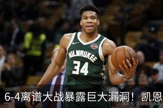 6-4离谱大战暴露巨大漏洞！凯恩成最大输家，国际足联面临世纪难题：季军赛该不该直接取消？