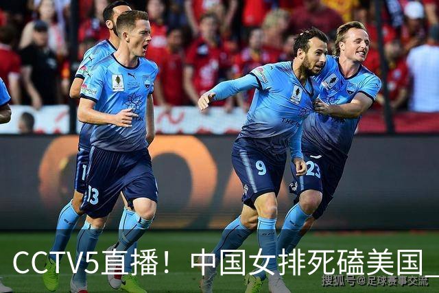 CCTV5直播！中国女排死磕美国 进半决赛机会并非渺茫 解盛钰是关键